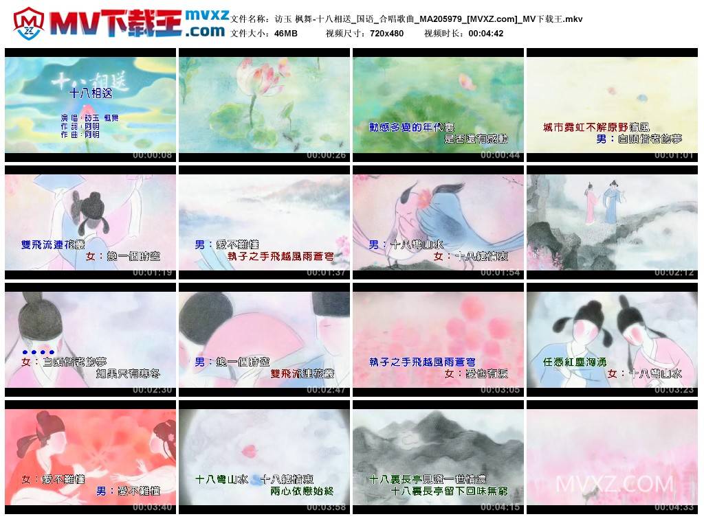 访玉 枫舞-十八相送_国语_合唱歌曲_MA205979